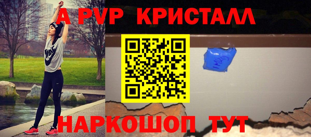 Alpha-PVP кристаллы Череповец