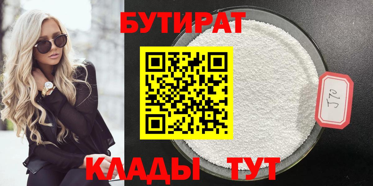 БУТИРАТ вода  Бутират  Череповец  Вход с VPN 
