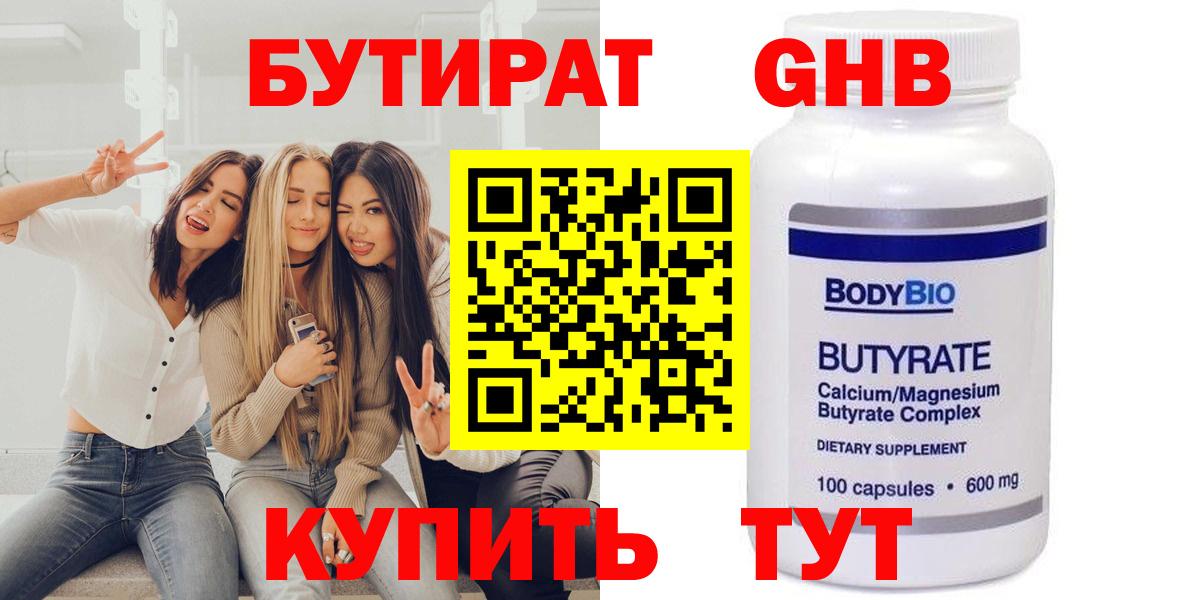 Бутират BDO Череповец