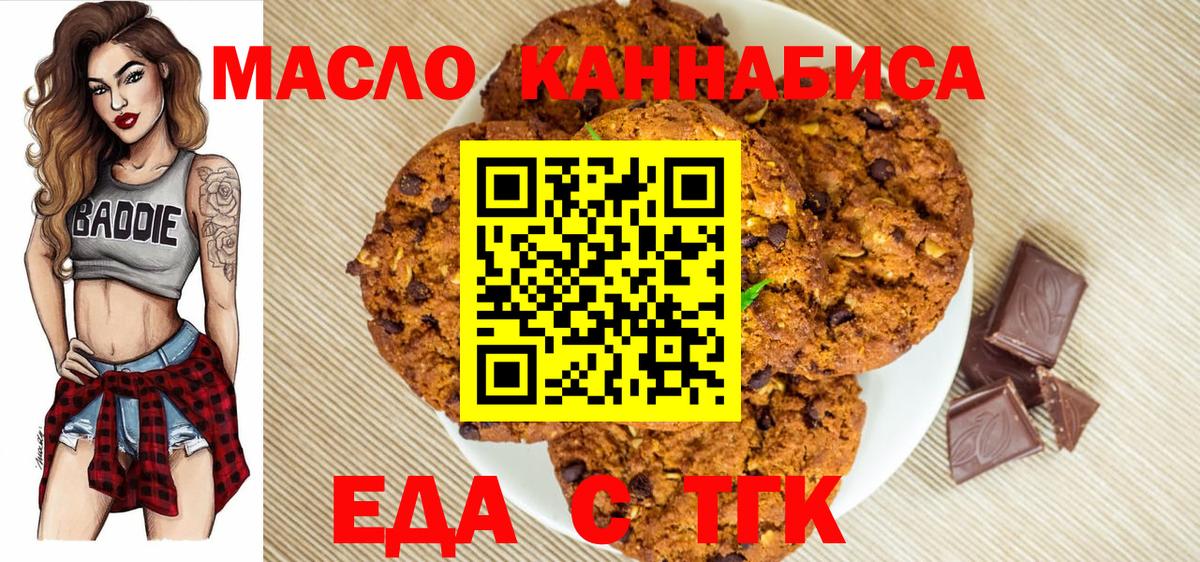 Череповец  Печенье с ТГК марихуана  Вход с VPN 