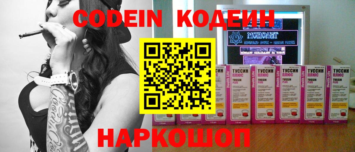 Череповец  Кодеин Purple Drank  Кодеиновый сироп Lean Purple Drank  Вход с VPN 