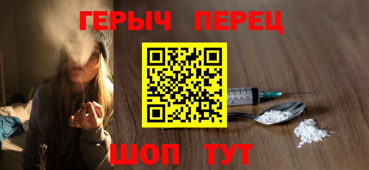 ГЕРОИН Heroin  Вход с VPN  Череповец 