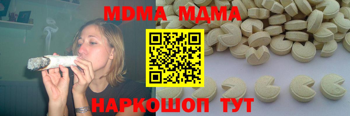 МДМА  MDMA crystal  Вход с VPN  Череповец  МДМА Molly 