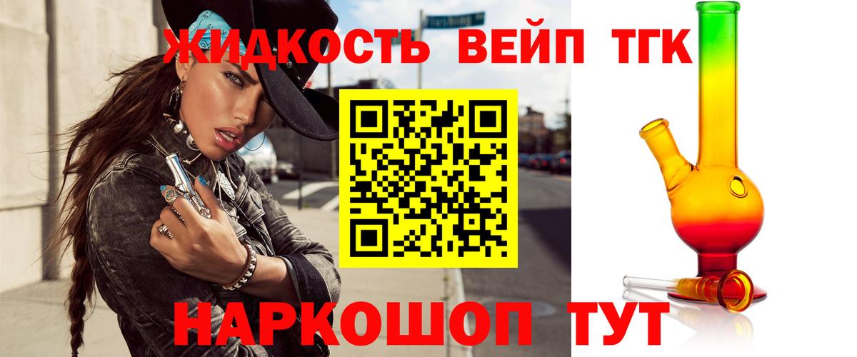 ТГК концентрат  Дистиллят ТГК вейп с тгк  где купить   Череповец  Вход с VPN 